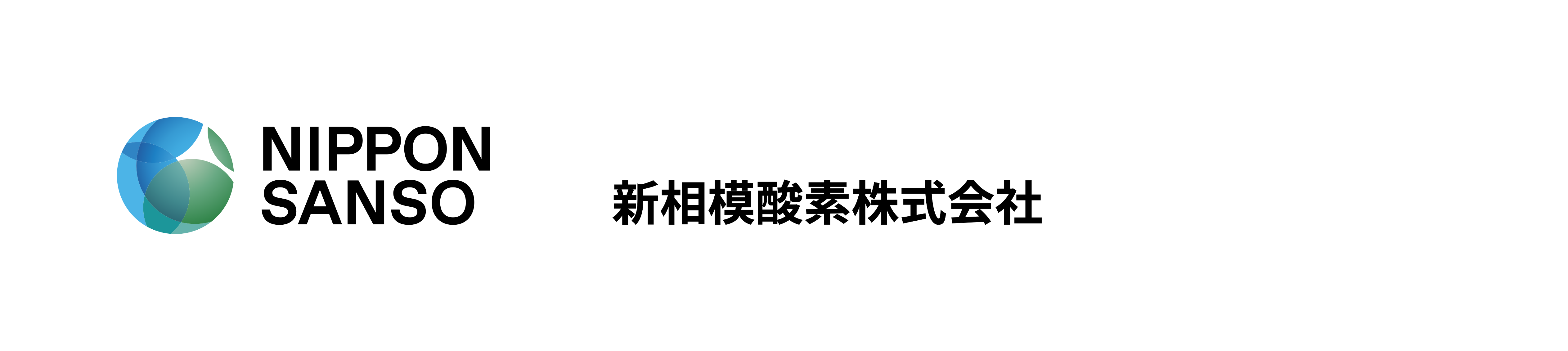 新相模酸素株式会社
